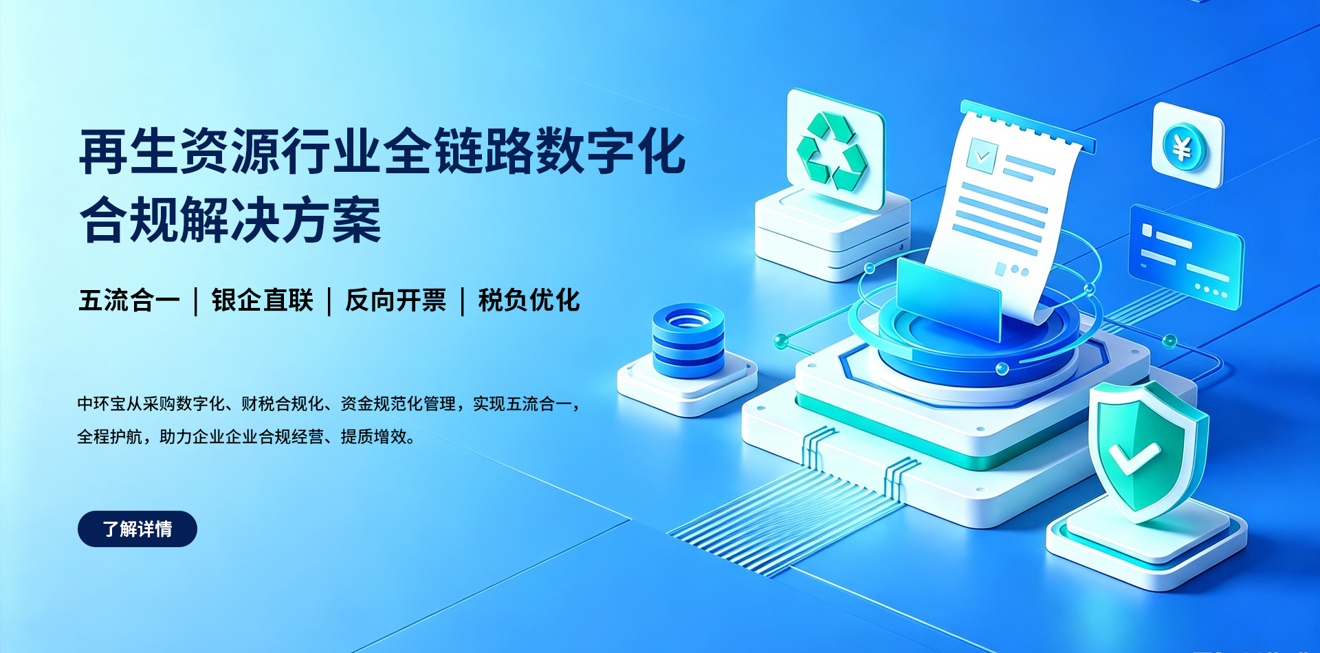泉州反向开票